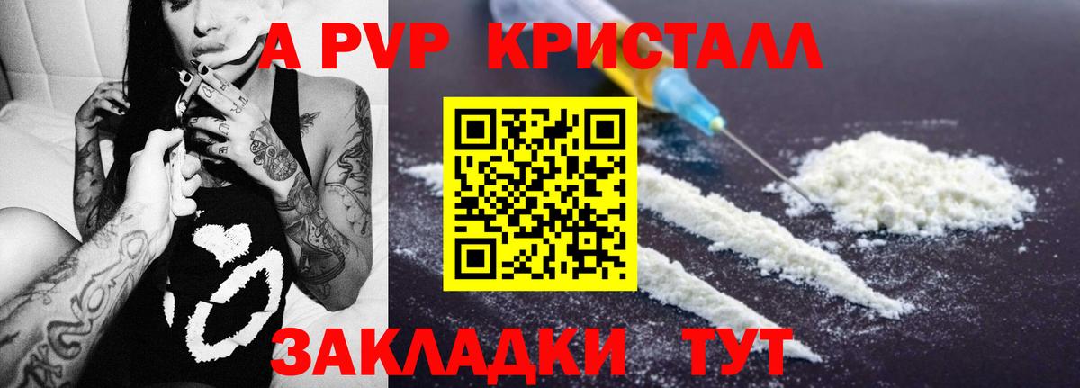 Alpha-PVP СК КРИС  APVP Crystall  A-PVP мука  Симферополь  Вход с VPN 