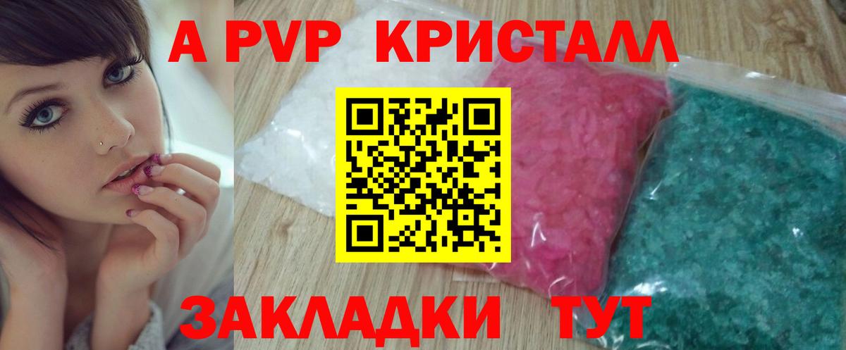 A-PVP Соль Симферополь