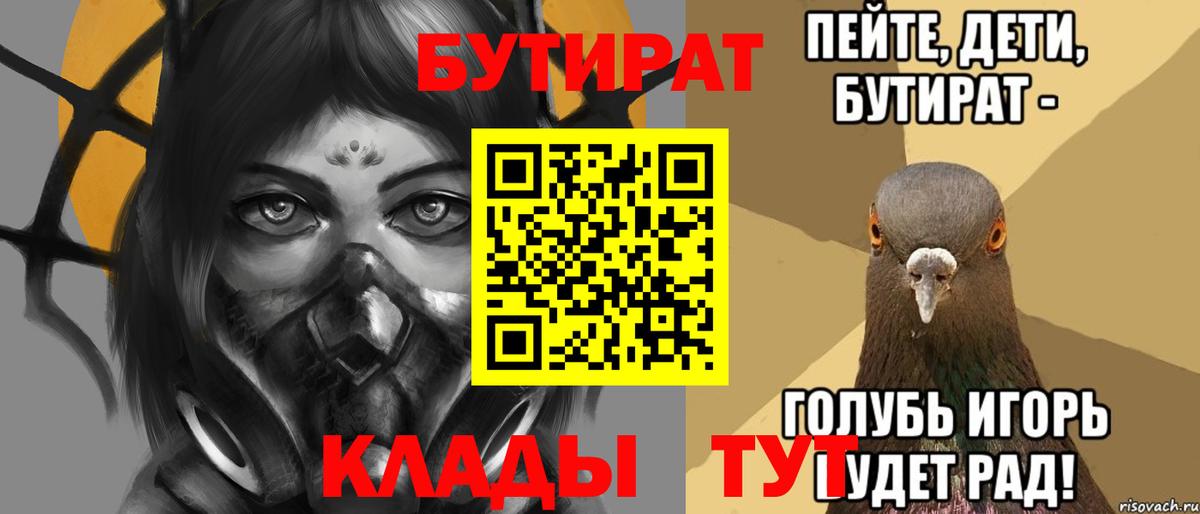 Симферополь  БУТИРАТ 1.4BDO  Вход с VPN 