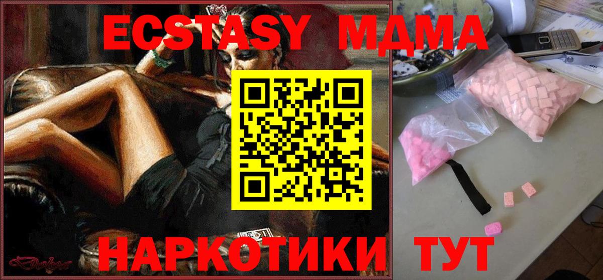 МДМА кристаллы  MDMA crystal  Вход с VPN  Симферополь 