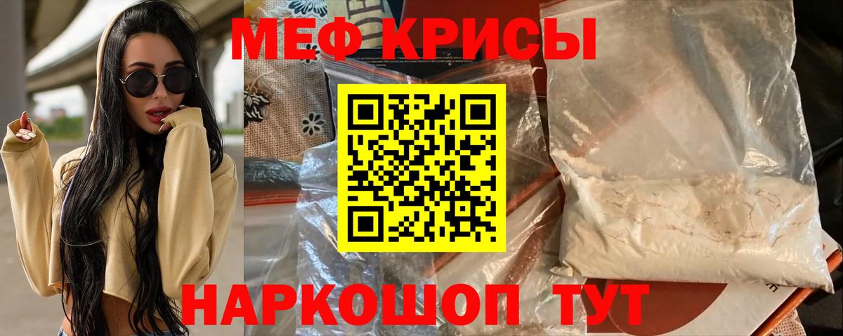 Меф мяу мяу мука Симферополь
