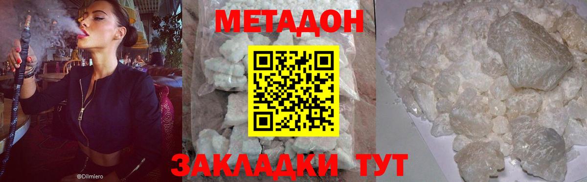 Метадон VHQ  Вход с VPN  Симферополь  МЕТАДОН VHQ 