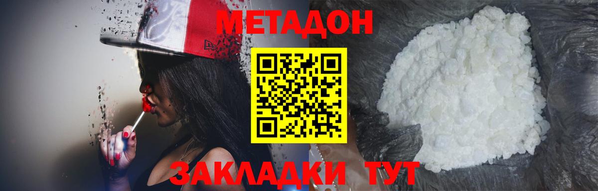 МЕТАДОН кристалл Симферополь